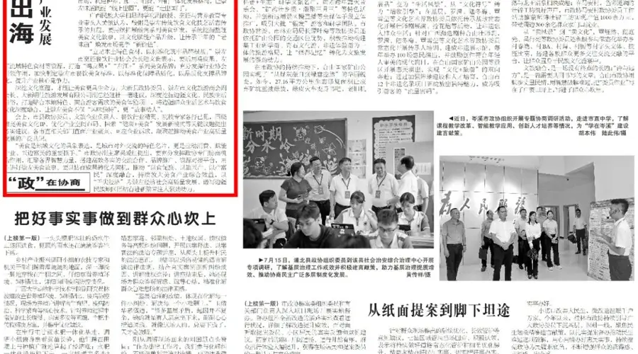 崇左市政协协商助推特色美食“出海”走向世界