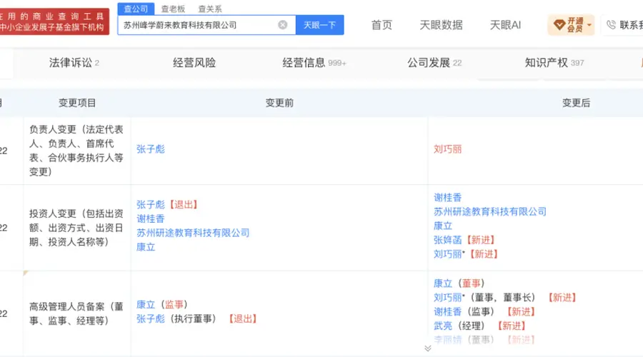张雪峰女儿接手三家公司股份