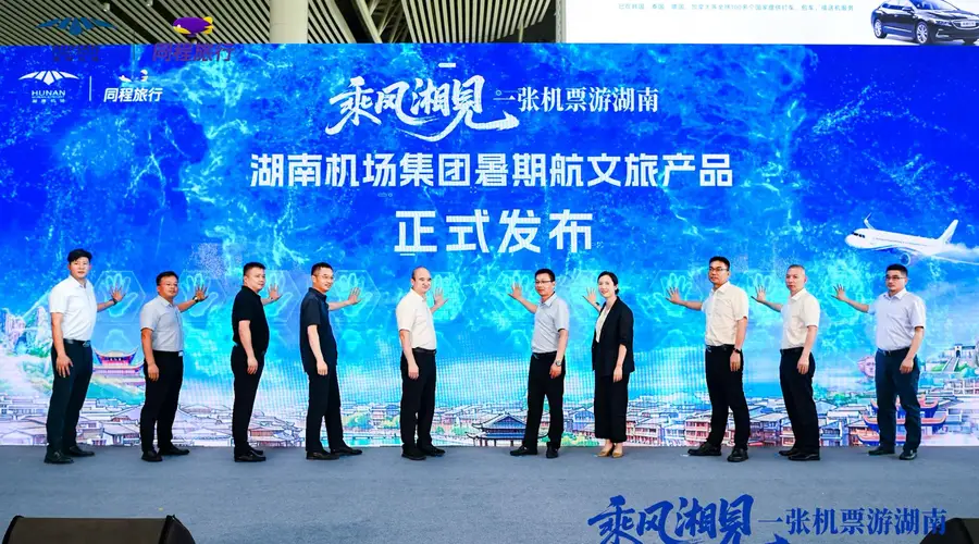 一张机票畅游湖南享酒店门票交通多重优惠 湘潭暑期推出“乘风湘见”航文旅产品