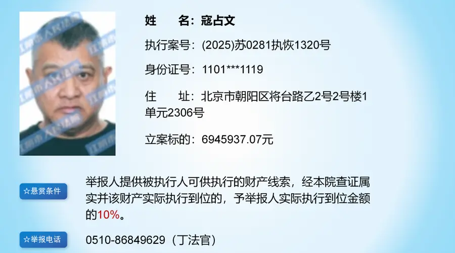 演员寇占文被法院悬赏694万,曾出演《春光灿烂猪八戒》《镖人》等剧