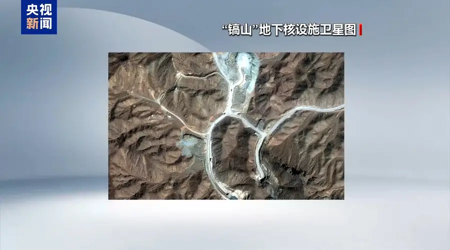 伊朗官员:镐山设施“目前是空的”