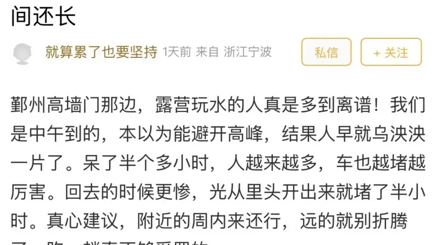 宁波近郊避暑露营地遭堵 网友吐槽成停车场