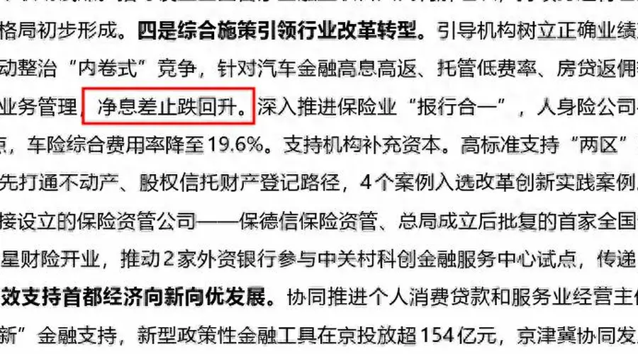 又有一线城市监管局明确表态 银行业净息差将于2025年企稳回升