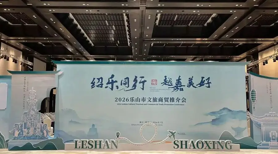 井研农特产品亮相绍兴文旅商贸推介会 深化绍乐东西部协作