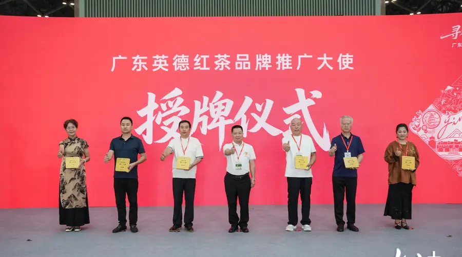 英德红茶组团亮相太原茶博会 受聘品牌推广大使续写茶道新篇