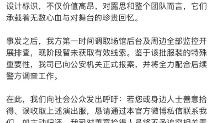 赵露思澳门演唱会落幕 主办方报案称多套定制高定演出服失踪