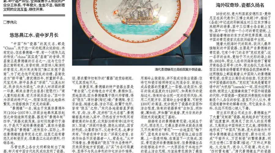 中国与瓷器英文同名 景德镇青花瓷成东方瓷国名片
