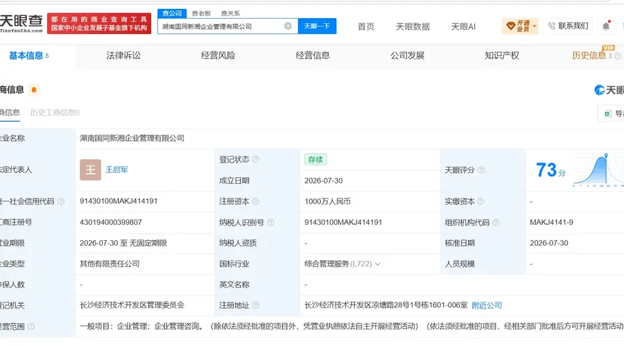 中国国新、兴湘集团成立新企业管理公司