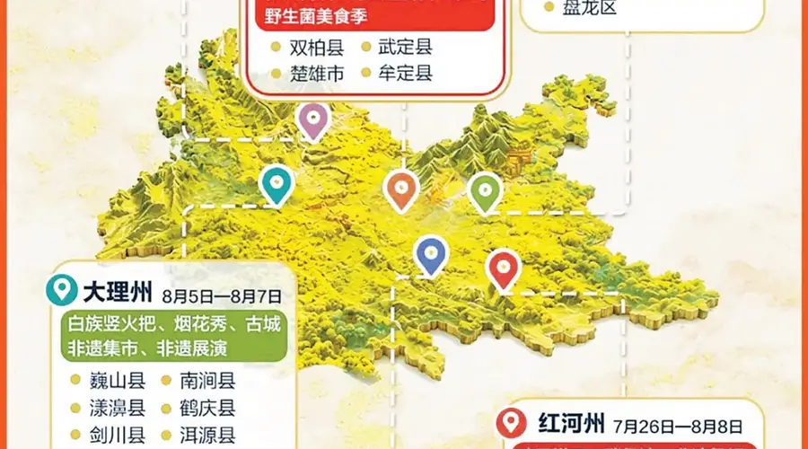 云南火把节专属地图上线 查攻略导航全搞定