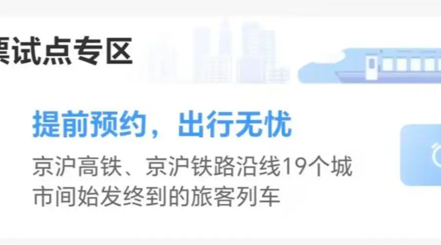 国庆出行提前启动抢票 60天预约通道已开启机票高铁票早被预订