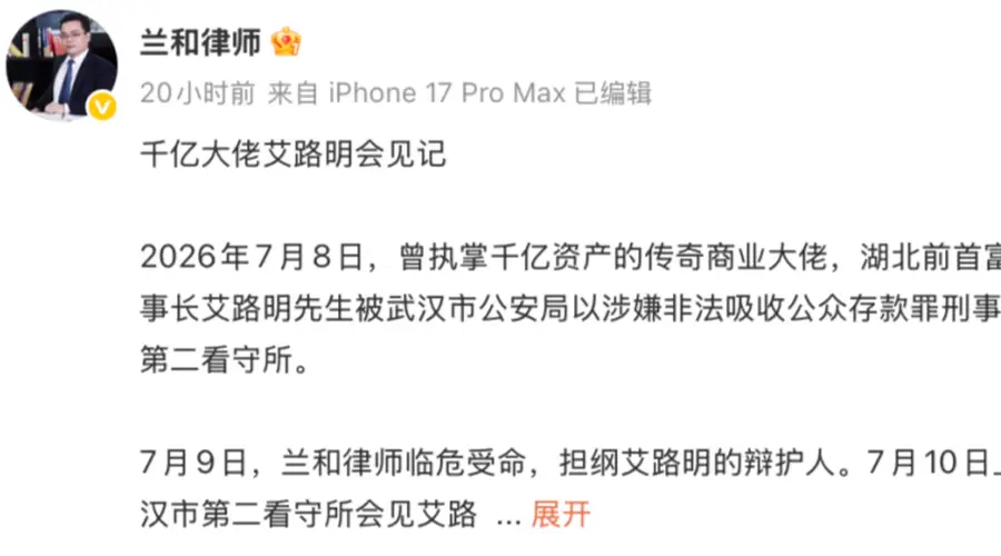 律师称湖北前首富艾路明涉非吸罪被刑拘 曾任博导执掌当代系千亿资产