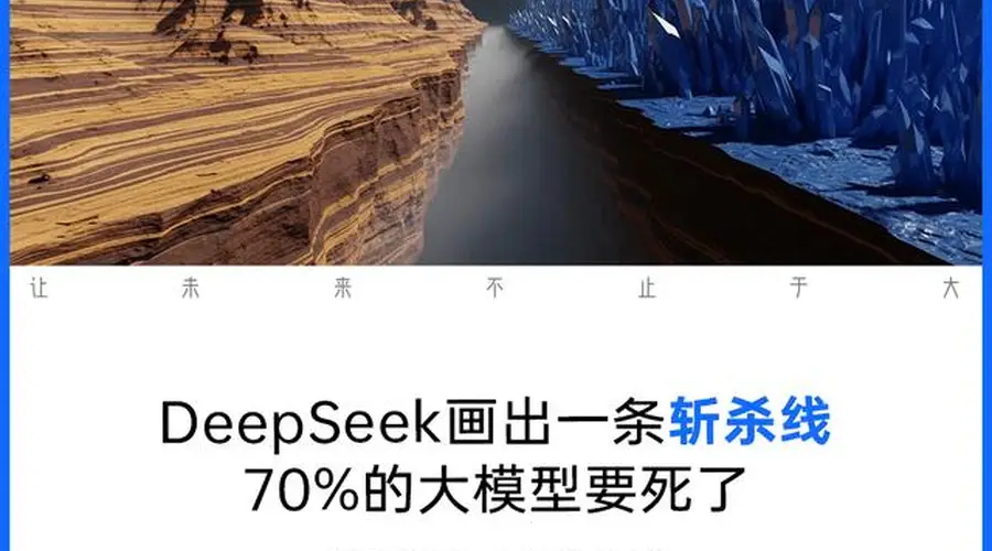 DeepSeek V4-Flash跑分暴涨645% 轻量模型逼近旗舰Opus 4.8