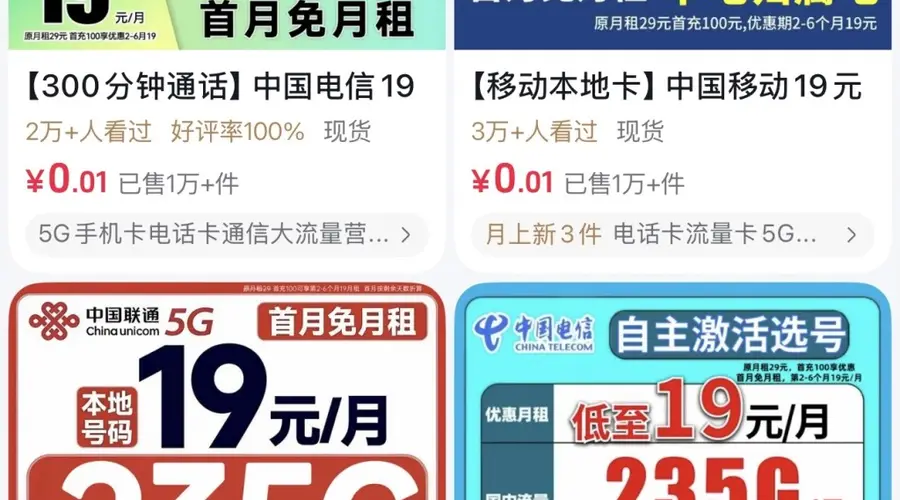 三大运营商叫停第三方互联网渠道号卡办理 线上办卡合约退费规则引争议