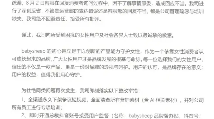 安睡裤广告争议涉及月经气味问题 babysheep品牌致歉并下架相关内容