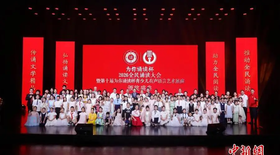 第十届“为你诵读”全民诵读大会于京举办 多民族选手角逐少年范读导师及诵读艺术家奖项