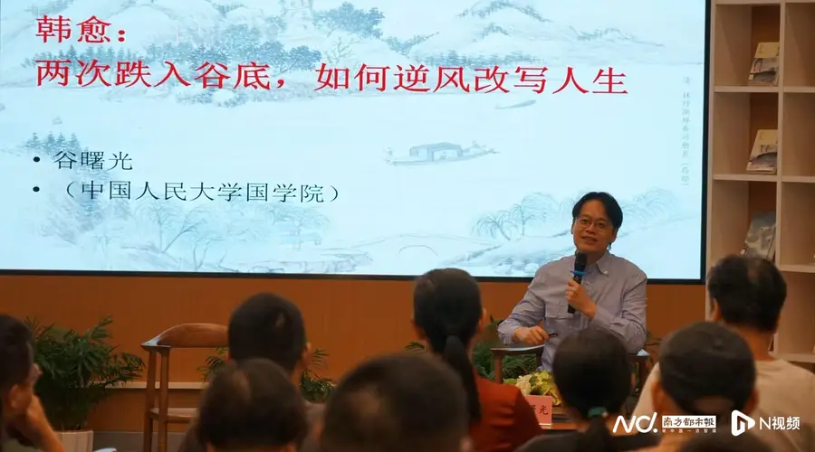 中国人民大学谷曙光开讲韩愈岭南人生 解析低谷淬炼成长路径
