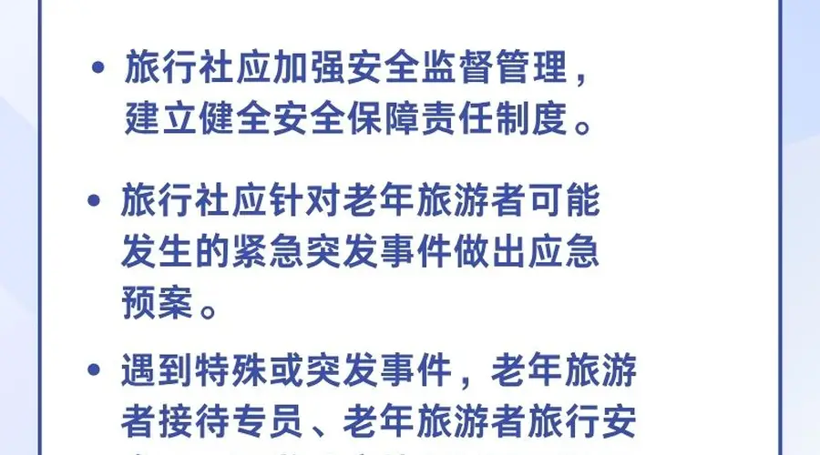 国内首个老年跟团游全链条国标落地 规范服务解决老人出游痛点