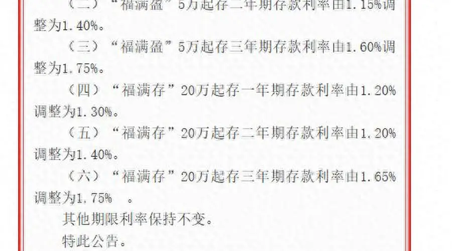 趋势反转还是应对大行吸金？湖北、广东多家中小银行罕见上调存款利率，幅度20-30BP不等