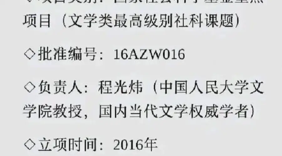 35万、6年、优秀结项:人民大学教授考证莫言家世