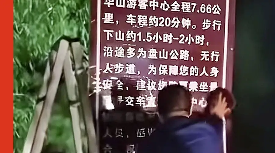 华山15岁男生被强收40元车票，不买出不了山