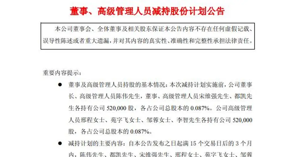 甘李药业7名高管将合计减持上限84万股 套现最高约5700万用于还债