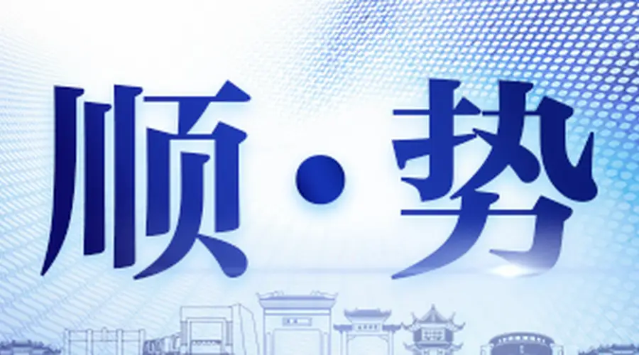 顺·势|奔向“湾区演艺之都”,顺德“提速”