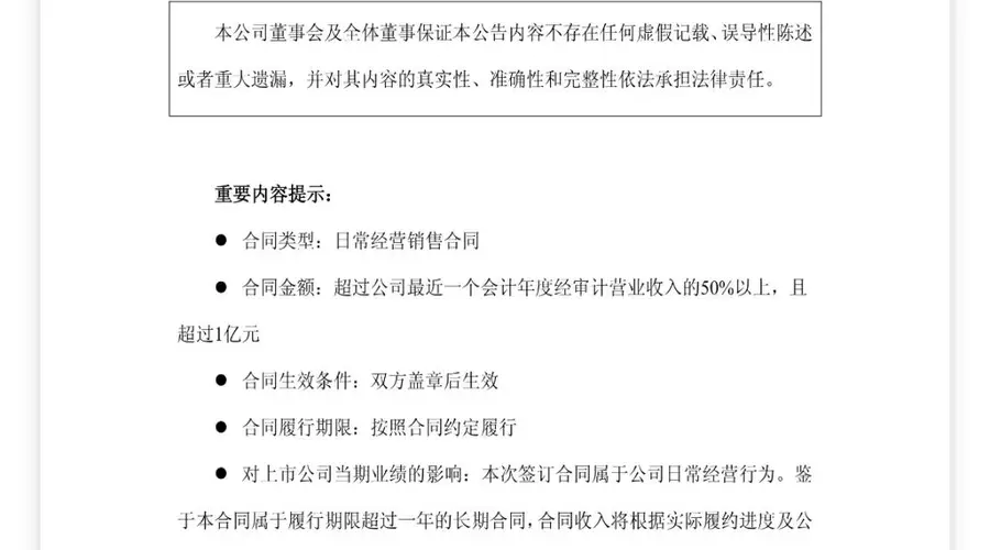 利好！1600亿翻倍牛股，签下超亿元芯片大单