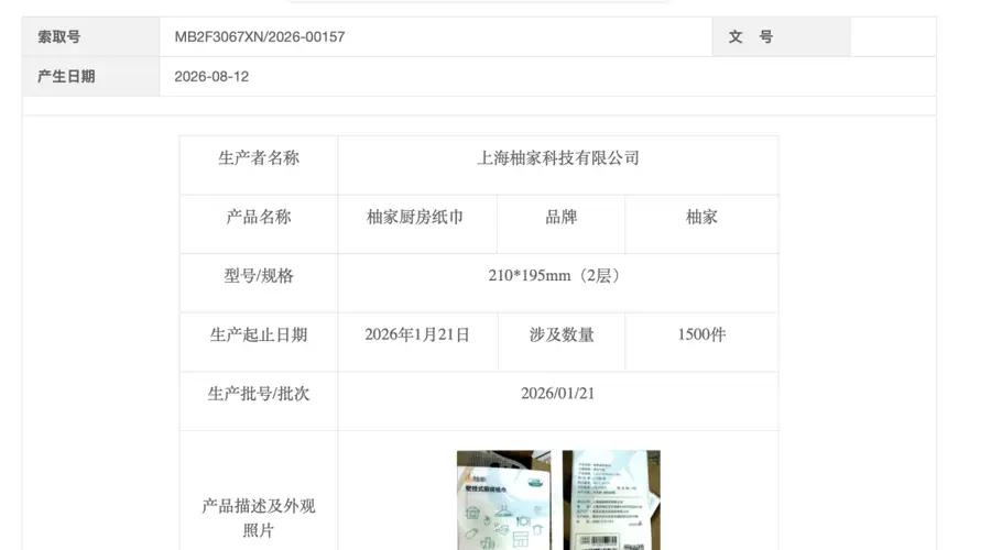 知名品牌纸巾被召回，官方公告：应立即停止使用