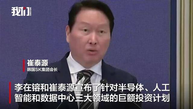 李在明向韩国两大财阀90度鞠躬，感谢巨额投资计划，称两人为“国民英雄”