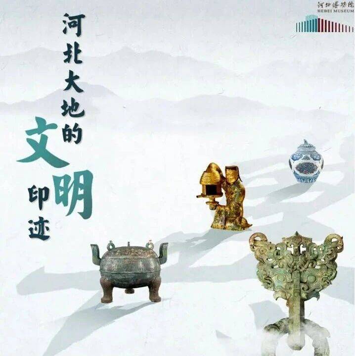 活动预约 | 河北大地上的文明印迹：文明萌发 人类起源