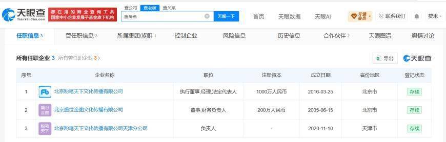 粉笔新CEO名下关联多家公司