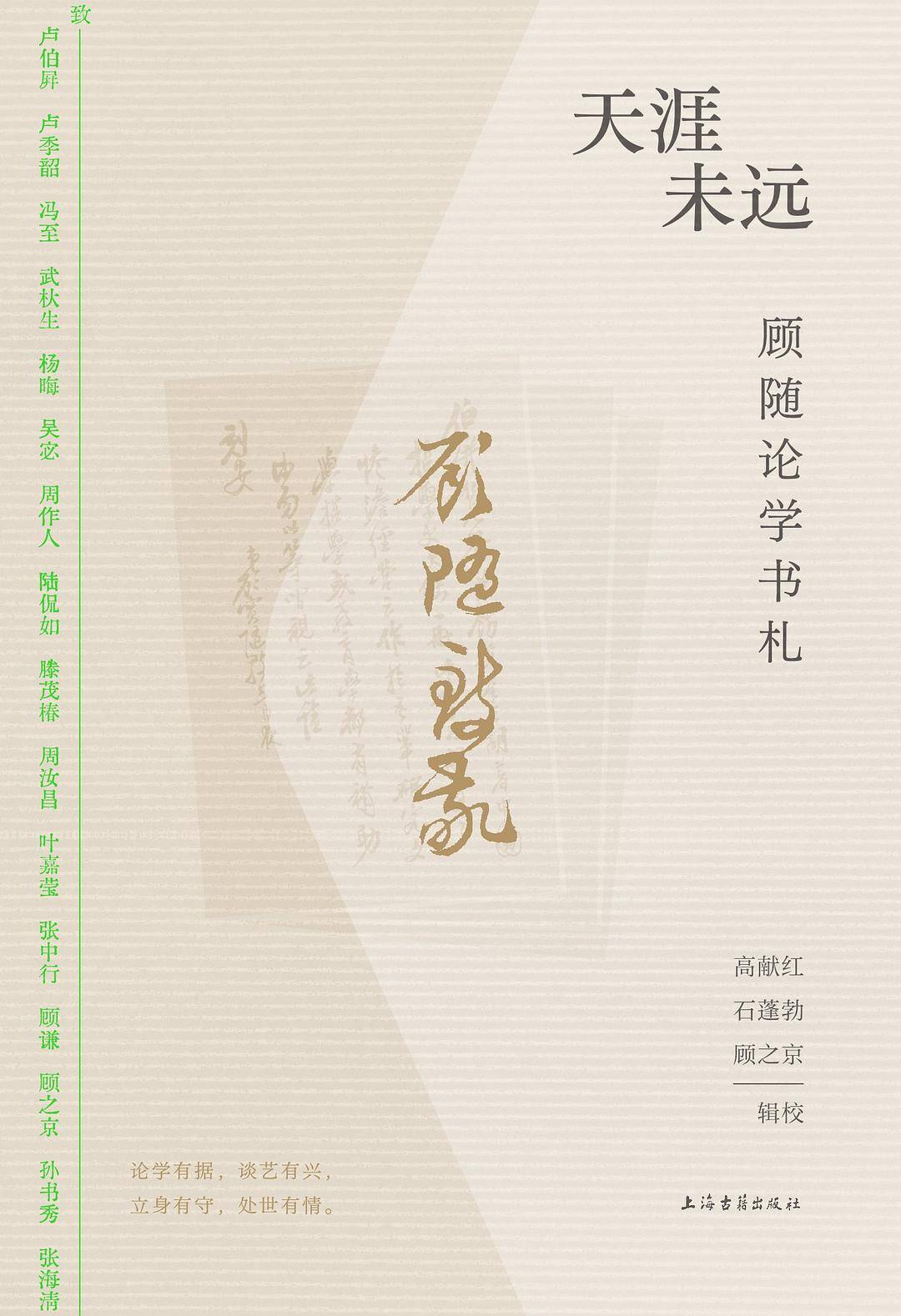 顾随：“在生之途中，是不会离开苦闷的，请您安享了它吧”