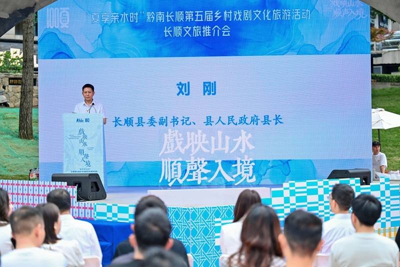 黔南长顺：山水戏台全景式跨界破圈