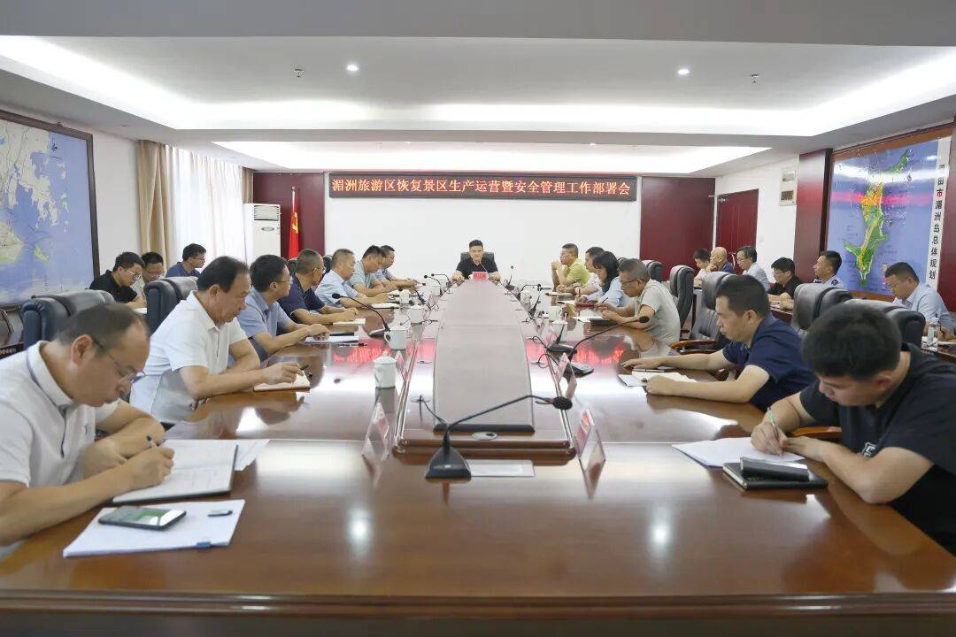 湄洲召开旅游景区恢复生产运营暨安全管理工作会议
