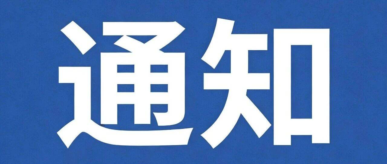 关于恢复游6(向日葵景区旅游专线)运营的通告