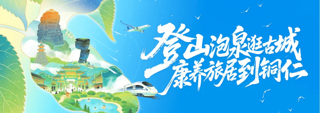 全市民营首家！铜仁青旅获出境组团资质并获评贵州省 4A 级旅行社