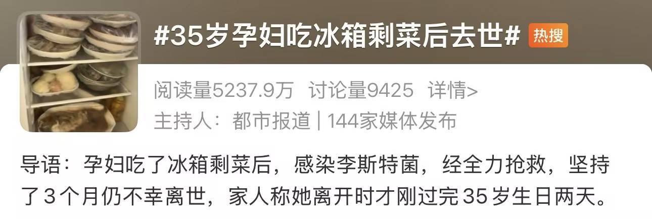 马上检查你家冰箱！35岁孕妇遭感染后去世，元凶几乎家家都有