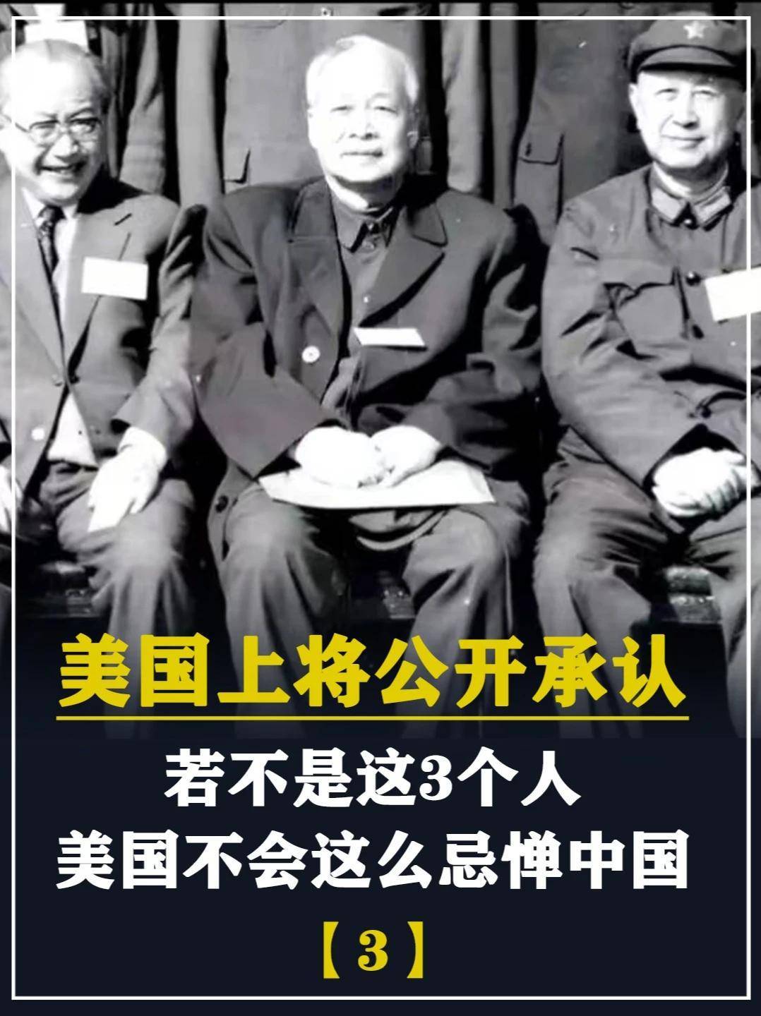 584. 美国上将公开承认，若不是这3个人，美国不会这么忌惮中国 #军迷发烧友 #军事科普 #科普一下 #军事爱好者 #军事迷