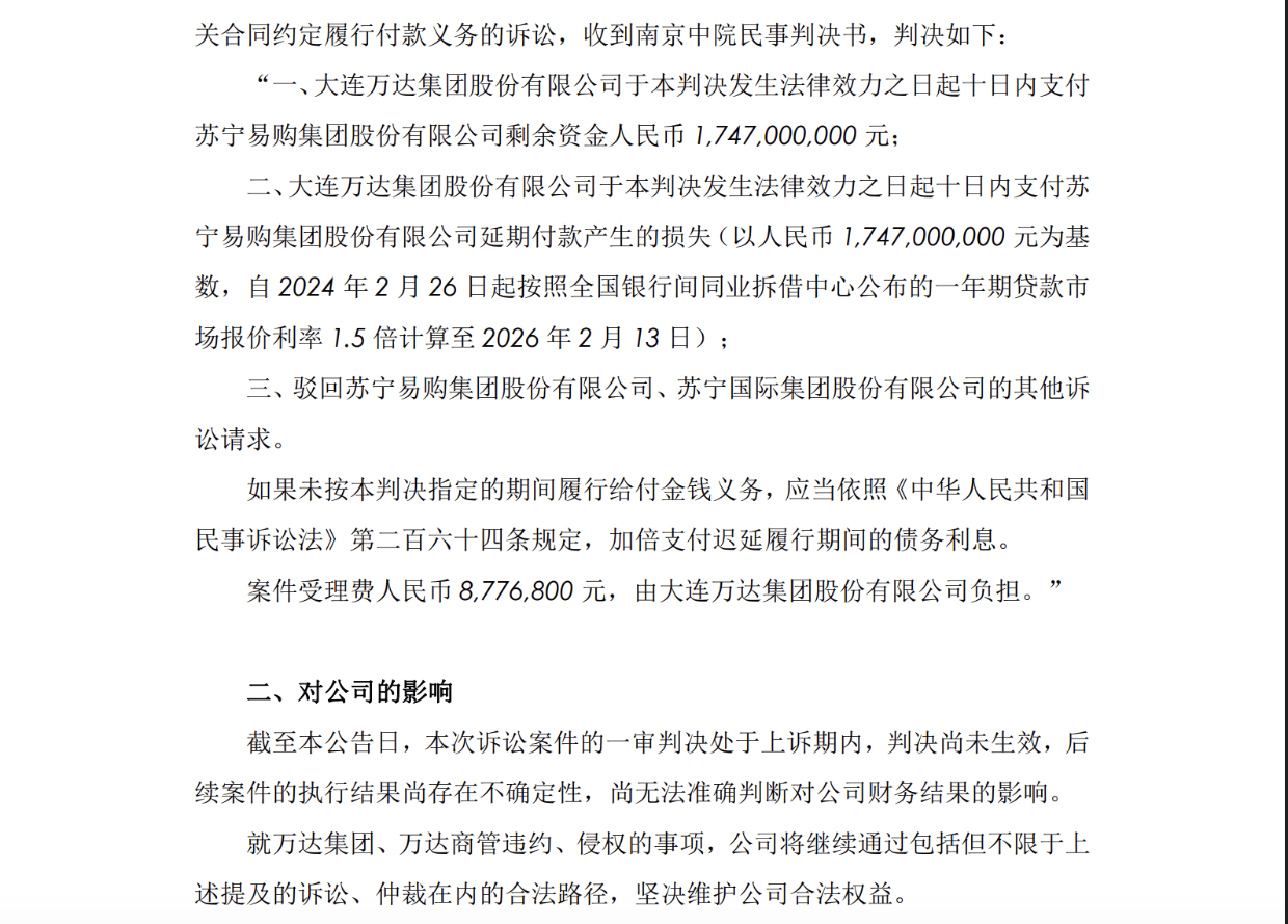 从盟友到对簿公堂：万达被判向苏宁支付超17亿