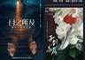 6月剧集备案:总量环比猛增近四成,长信多形态开发IP