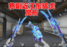 猛虎踏江特效炸裂!CF手游TAC - 慈江东骇虎皮肤全方位赏析