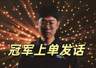 MSI冠军上单发话:我应该排第一,Bin和多兰在后面,当下状态不错