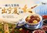 一碗八宝茶的”出宁夏”之路!