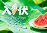 明日入伏，三伏天清淡祛湿一日三餐食谱，舒舒服服过夏天！