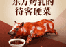 东方烤乳猪:皮脆肉嫩,蘸上什运酱,东方市的待客硬菜