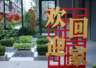 一见·从“三问于民”看城市更新中的全过程人民民主
