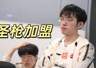 BLG转会迎来大结局，多方消息确认：圣枪哥将加盟，与Bin竞争首发
