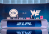 LPL第三赛段今日赛况:WE两局零封EDG