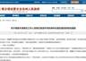 赛里木湖景区工作人员打人事件官方通报 多名责任人受处分