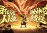 三国杀OL开学季火热上线:神黄忠免费送,全新武将、皮肤正式上线